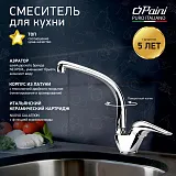 Смеситель для кухонной мойки PAINI Dilos 76CR571KM фото 1