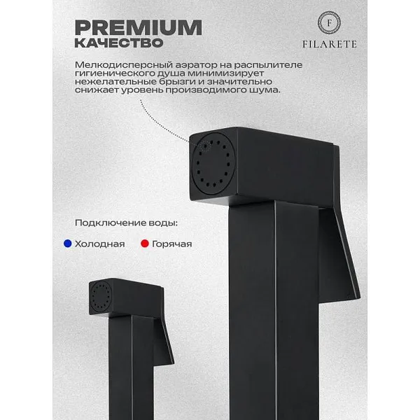 Гигиенический душ FILARETE Fing FL101BL фото 13