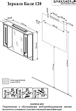 Зеркало Бриклаер Бали 120x82 4627125411809 с подсветкой фото 7