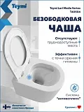 Унитаз подвесной Teymi Amelia Media Vortex W01917 подвесной безободковый с микролифтом фото 1