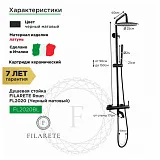 Душевая стойка FILARETE Roun FL2020BL фото 3