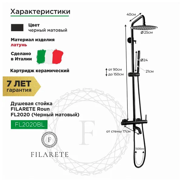 Душевая стойка FILARETE Roun FL2020BL фото 3
