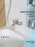 Смеситель для ванны с душем Watersense Belinda W00335 фото 1