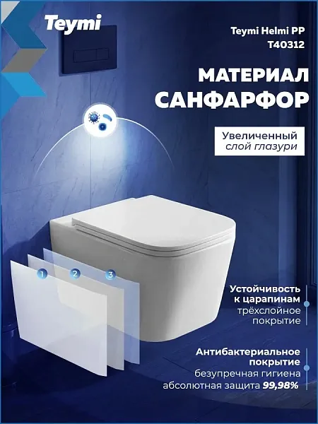 Унитаз подвесной Teymi Eva W01829 подвесной безободковый с микролифтом фото 7