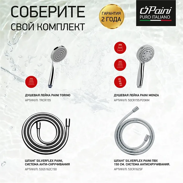 Смеситель для ванны с душем PAINI Nove 09CR111 фото 5