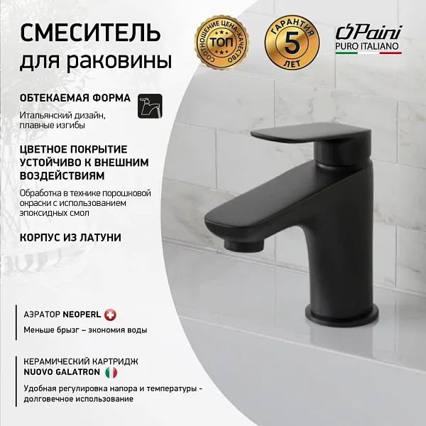 Смеситель для раковины PAINI Laguna LAYO205 фото 2