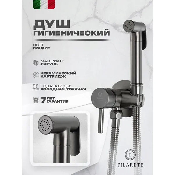 Гигиенический душ FILARETE Roun FL100BG фото 11