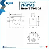 Унитаз подвесной Teymi Eva S W00081 подвесной безободковый с микролифтом фото 14