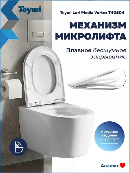 Унитаз подвесной Teymi Amelia Media Vortex W01917 подвесной безободковый с микролифтом фото 5