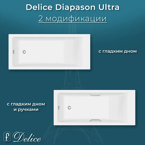 Ванна из искусственного камня Delice Diapason Ultra DLR330049R-G фото 6