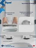 Унитаз подвесной Teymi Eva W01829 подвесной безободковый с микролифтом фото 4