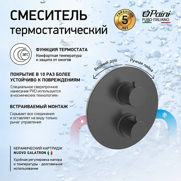 Встраиваемый смеситель PAINI Cox 78PZ691TH фото 1