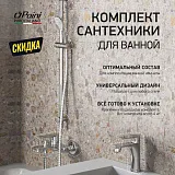 Душевой комплект PAINI Garda 76CRSET4 фото 1