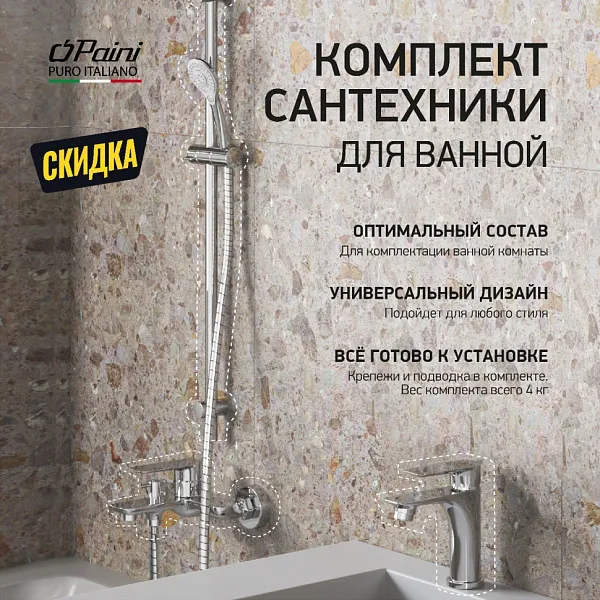 Душевой комплект PAINI Garda 76CRSET4 фото 1