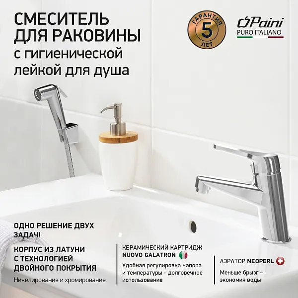 Смеситель для раковины PAINI Bios 05CR205/574 фото 2