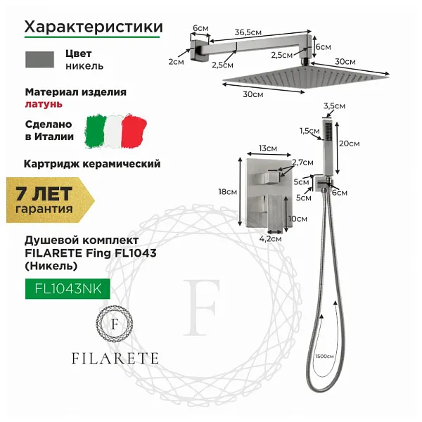 Душевой комплект FILARETE Fing FL1043NK фото 3