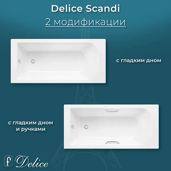 Ванна из искусственного камня Delice Scandi DLR330023R-G фото 6