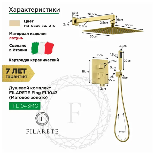 Душевой комплект FILARETE Fing FL1043MG фото 3