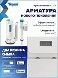 Унитаз-компакт Teymi Milana Vortex W00746 напольный безободковый с микролифтом фото 6