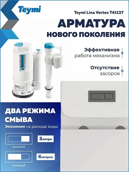 Унитаз-компакт Teymi Milana Vortex W00746 напольный безободковый с микролифтом фото 6