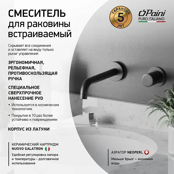 Встраиваемый смеситель PAINI Cox grip 7GPZ208 фото 1