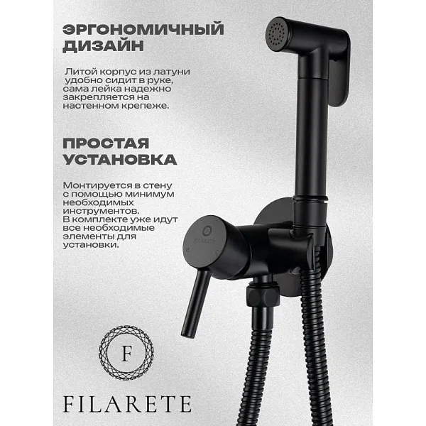 Гигиенический душ FILARETE Roun FL100BL фото 12