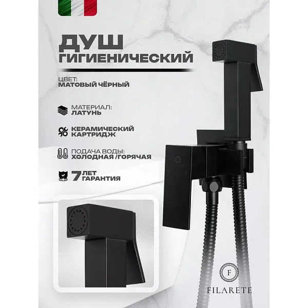 Гигиенический душ FILARETE Fing FL101BL фото 10