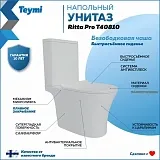Унитаз-компакт Teymi Belinda Pro W00119 напольный безободковый с микролифтом фото 1