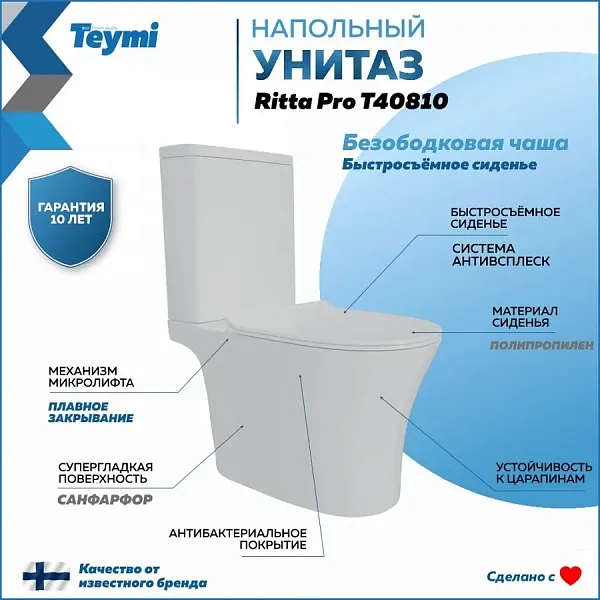 Унитаз-компакт Teymi Belinda Pro W00119 напольный безободковый с микролифтом фото 1