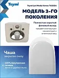 Унитаз подвесной Teymi Amelia Media Vortex W01917 подвесной безободковый с микролифтом фото 10