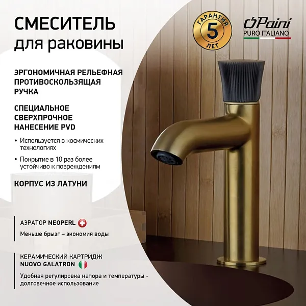 Смеситель для раковины PAINI Domus 18PJ205PZ фото 2