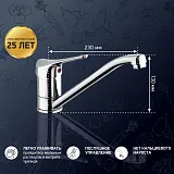 Смеситель для кухонной мойки PAINI Pilot 04CR573 фото 2