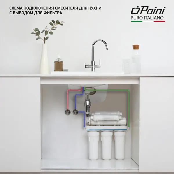 Смеситель для кухонной мойки PAINI Cox 78CR6433VL2KM фото 5