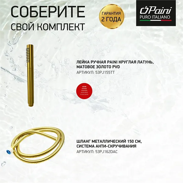 Смеситель для ванны с душем PAINI Cox 78PJ111TH фото 10