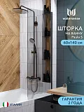 Шторка на ванну Watersense Paula W00211 фото 1