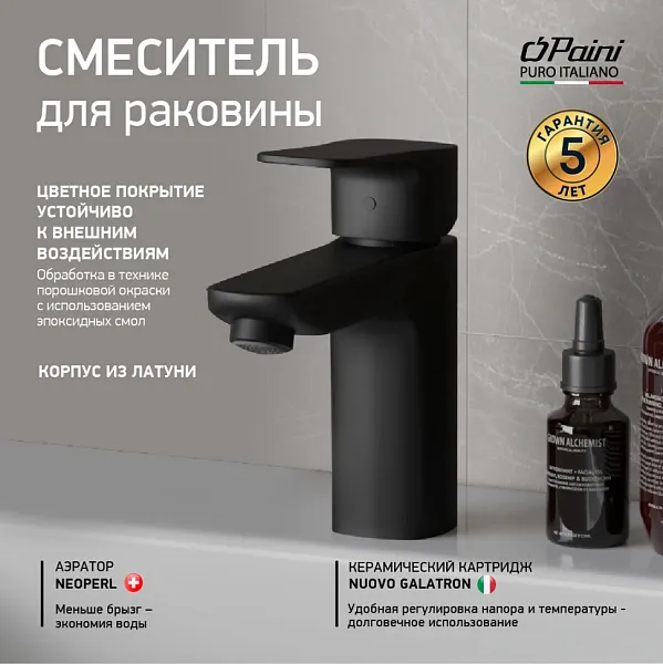 Смеситель для раковины PAINI Viva Style P4YO205 фото 2
