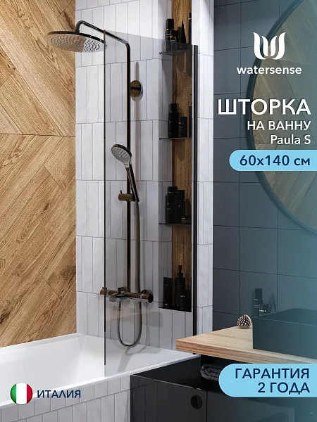 Шторка на ванну Watersense Paula W00211 фото 1