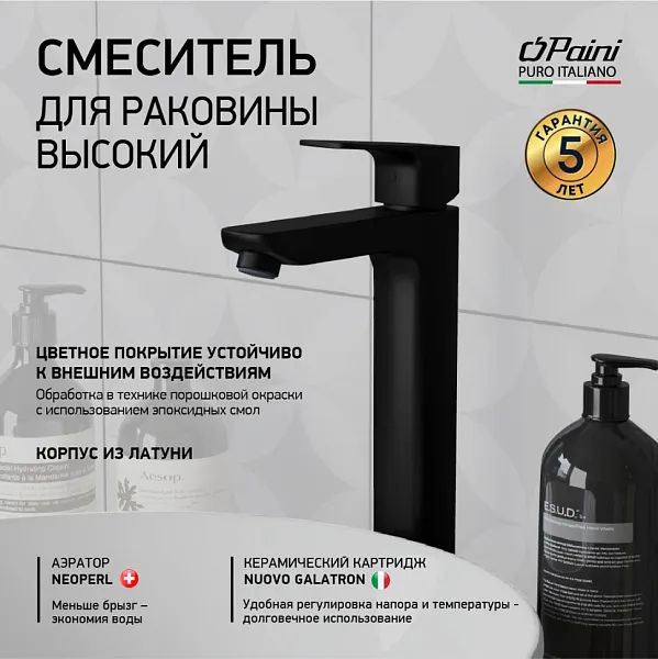 Смеситель для раковины PAINI Viva Style P4YO205LL фото 2