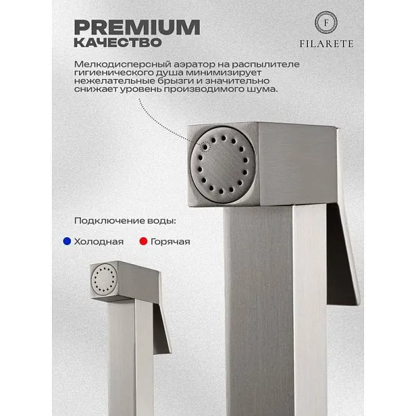 Гигиенический душ FILARETE Fing FL101NK фото 13