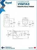 Унитаз подвесной Teymi Eva Pro Vortex W00788 подвесной безободковый с микролифтом фото 10