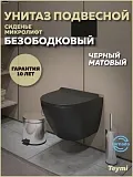 Унитаз подвесной Teymi Milana Pro Vortex W00160 подвесной безободковый с микролифтом фото 13