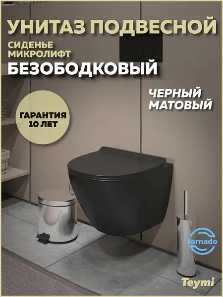 Унитаз подвесной Teymi Milana Pro Vortex W00160 подвесной безободковый с микролифтом фото 13