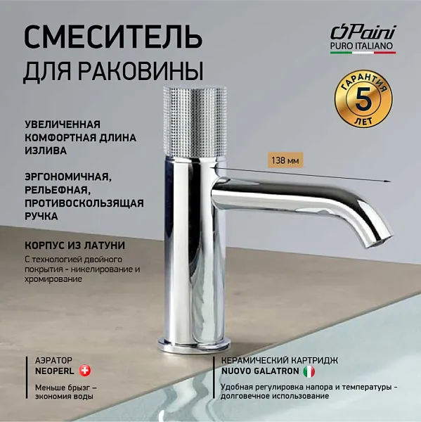 Смеситель для раковины PAINI Cox grip 7GCR205O фото 2