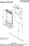 Зеркало Бриклаер Чили 55x90 4627125414930 с полочкой и подсветкой фото 4