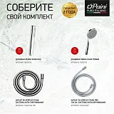 Смеситель для ванны с душем PAINI Laguna LACR111 фото 8