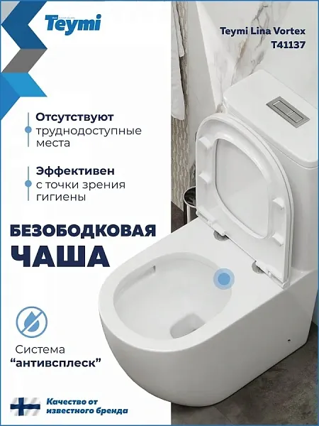 Унитаз-компакт Teymi Milana Vortex W00746 напольный безободковый с микролифтом фото 1