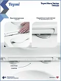Унитаз-компакт Teymi Mandy Vortex W01855 напольный безободковый с микролифтом фото 4
