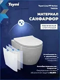 Унитаз подвесной Teymi Milana Vortex W01830 подвесной безободковый с микролифтом фото 7