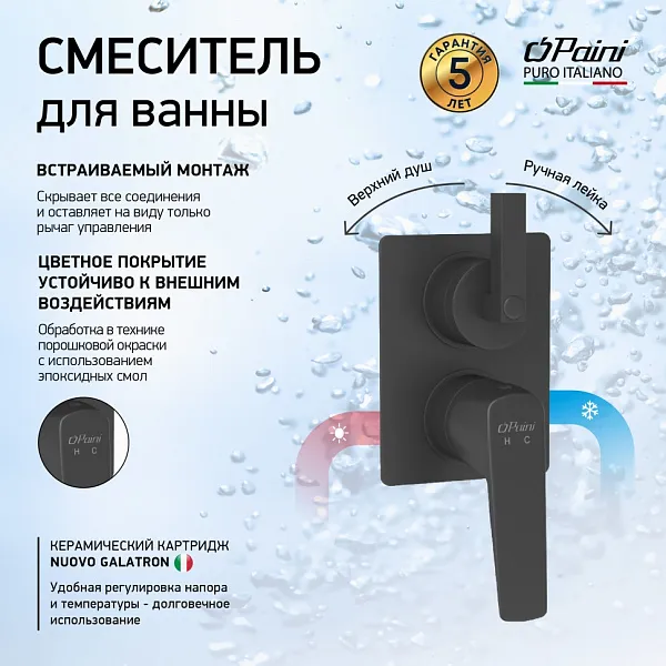 Встраиваемый смеситель PAINI Bari RTYO6911 фото 1