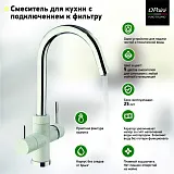 Смеситель для кухонной мойки PAINI Cox 7844643CR3V11L2KM фото 5